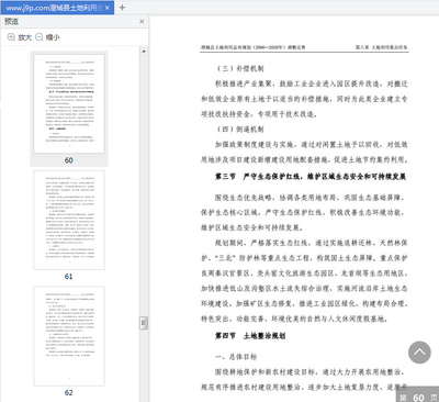 �γ���������������滮pdf���Ӱ��ͼ2