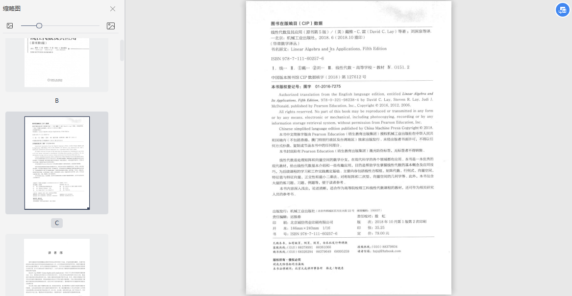 线性代数及其应用第五版pdf中文答案-线性代数及其应用第五版pdf中文下载最新电子书插图(2)