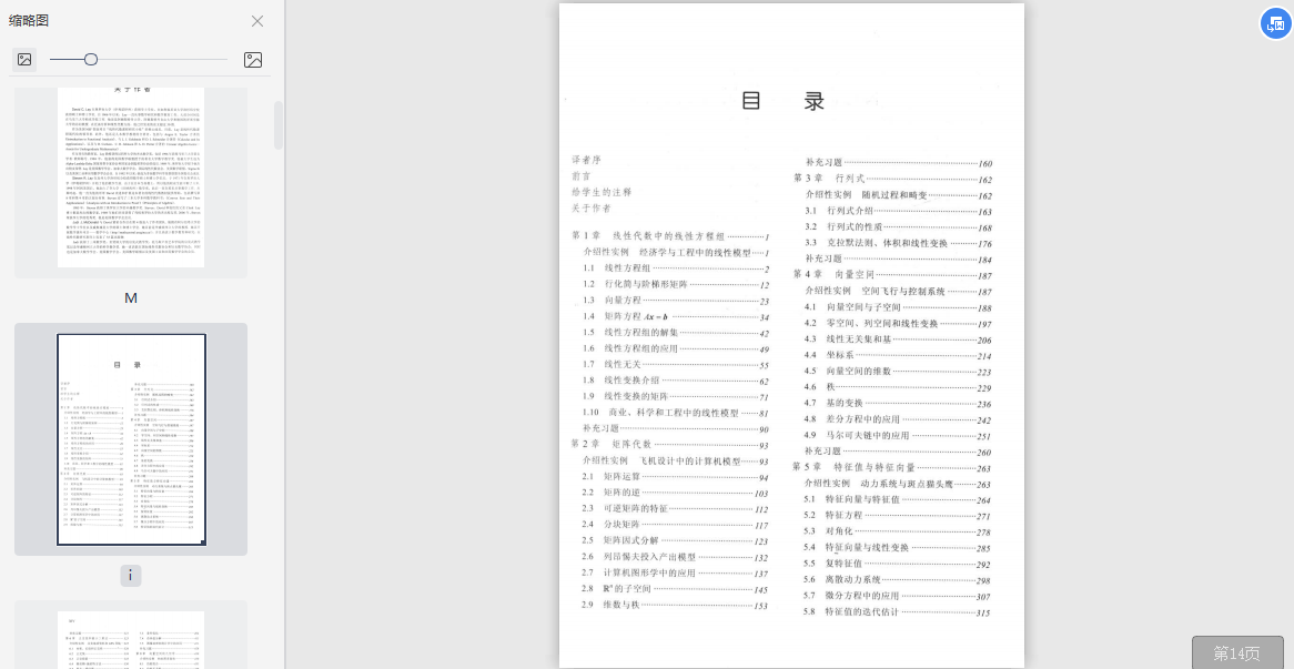 线性代数及其应用第五版pdf中文答案-线性代数及其应用第五版pdf中文下载最新电子书插图(4)