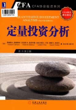 定量投资分析pdf免费下载-定量投资分析pdf中文版完整版