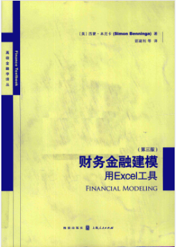 财务金融建模第四版百度云下载-财务金融建模用EXCEL工具pdf