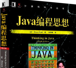 Java编程思想第四版完整中文高清版