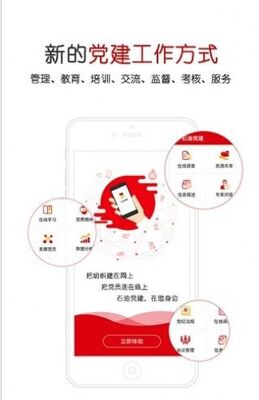 中国石化党建铁人先锋信息平台截图1