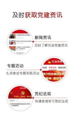 中国石化党建铁人先锋信息平台截图2
