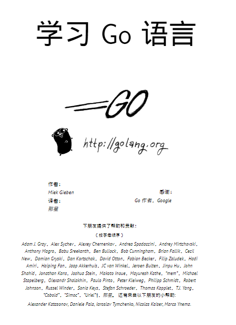 学习go语言pdf版电子书下载-学习Go语言pdf版高清完整版插图(4)