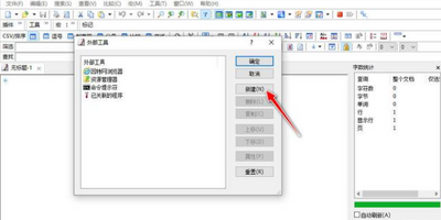 EmEditor最新版截图1