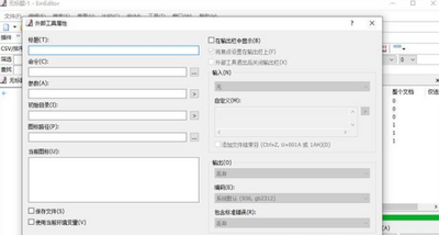 EmEditor最新版截图2