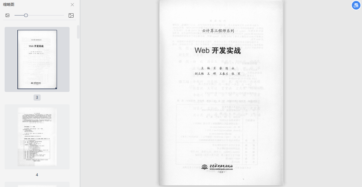Web开发实战电子书下载-Web开发实战(云计算工程师系列) 中文pdf下载插图(1)