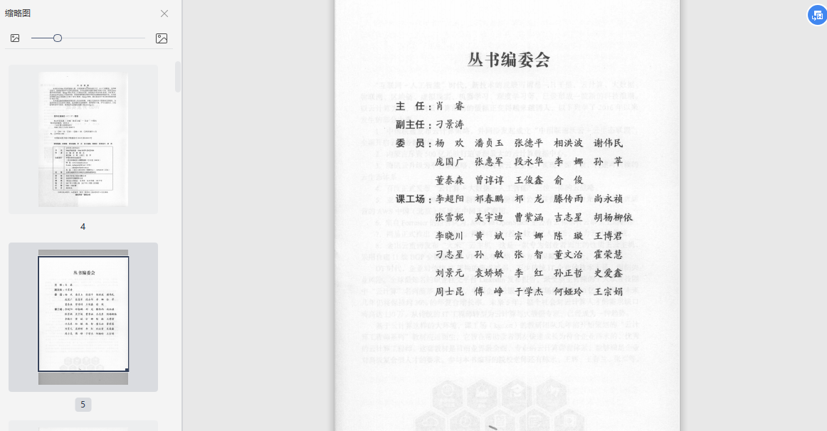Web开发实战电子书下载-Web开发实战(云计算工程师系列) 中文pdf下载插图(2)