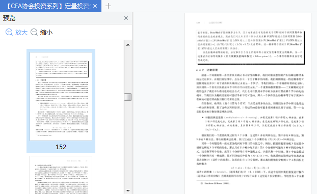定量投资分析pdf免费下载-定量投资分析pdf中文版完整版插图(11)