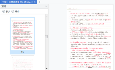 Сѧ[�ۺ�����[ѧϰ�ʼ�PDF���ͼ3