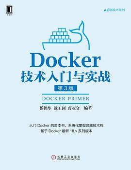 docker技术入门与实战第三版pdf完整