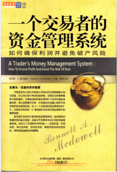 一个交易者的资金管理系统在线阅读下载-一个交易者的资金管理系统pdf免费版