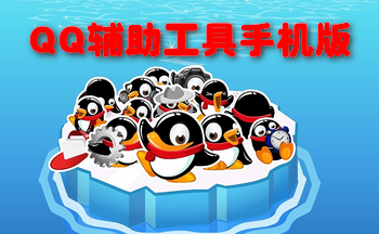 QQ�����������ֻ�_qq�������ߴ�ȫ�ֻ�������