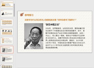 喜看稻菽千重浪ppt教案免费版截图1