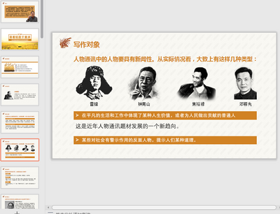 喜看稻菽千重浪ppt教案免费版截图2