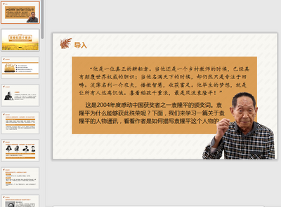 喜看稻菽千重浪ppt教案免费版截图3