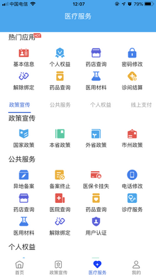 �Ĵ�ҽ��APP�ٷ����ͼ3