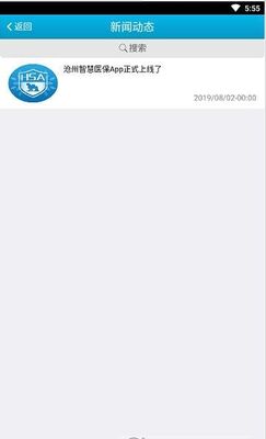 沧州智慧医保app截图0