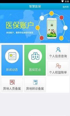 沧州智慧医保app截图1