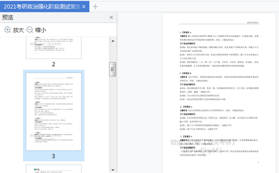 2021��������ǿ���׶β��Լ���pdf������ؽ�ͼ2