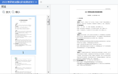 2021��������ǿ���׶β��Լ���pdf������ؽ�ͼ0