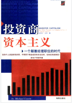 投资商资本主义:一个颠覆经理职位的时代电子书免费下载-投资商资本主义:一个颠覆经理职位的时代pdf高清版