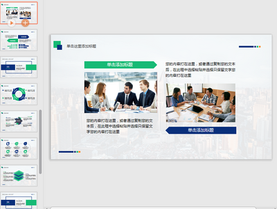 绿蓝总结商务汇报PPT模板通用版免费版截图0