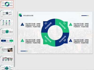 绿蓝总结商务汇报PPT模板通用版免费版截图1