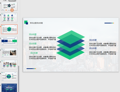 绿蓝总结商务汇报PPT模板通用版免费版截图2