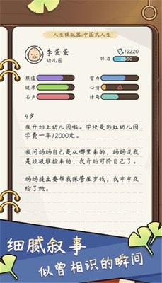 中国式人生修改版无限金币最新版截图1