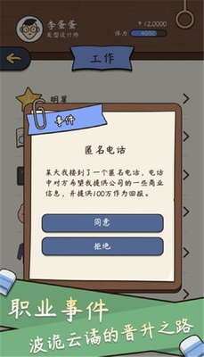 中国式人生修改版无限金币最新版截图2