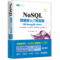 NoSQL数据库入门与实践pdf免费版