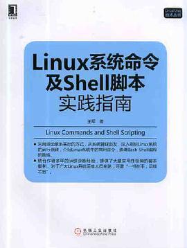 Linux系统命令及Shell脚本实践指南pdf