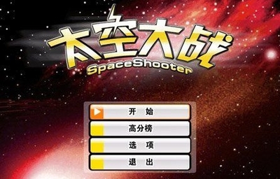 金山打字游戏(最全大集合安装)截图1