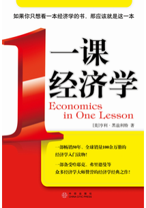 一课经济学电子书免费下载-一课经济学pdf完整版