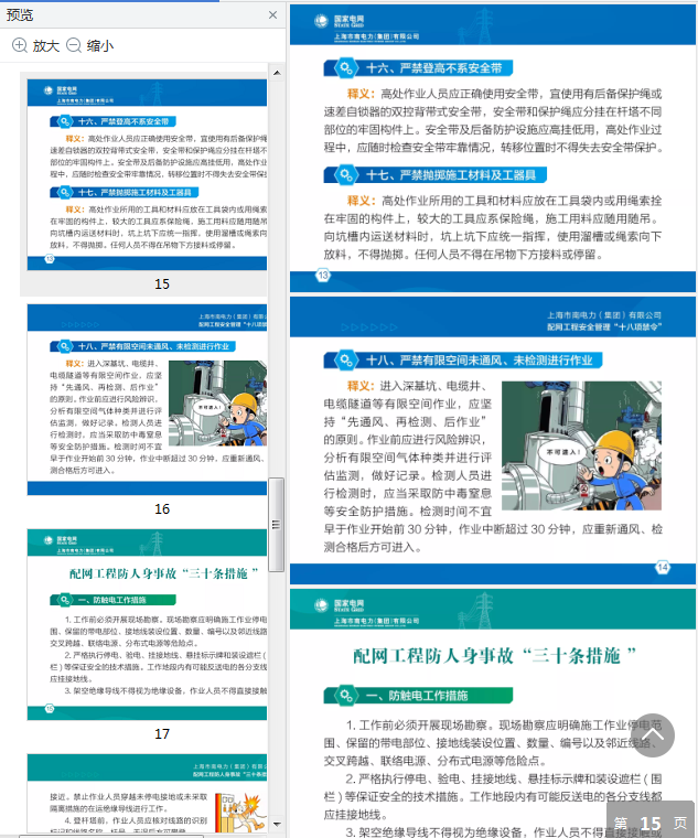 配网工程安全管理十八项禁令和防人身事故三十条措施pdf免费版国家电网最新版插图(7)