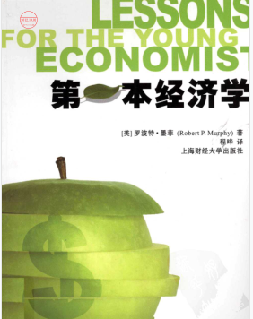 第一本经济学在线阅读免费下载-第一本经济学pdf完整版插图