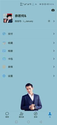 胡歌微信气泡主题免费下载截图1