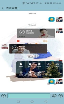 胡歌微信气泡主题免费下载截图3