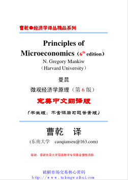微观经济学原理曼昆pdf下载-微观经济学原理曼昆第六版免费版插图