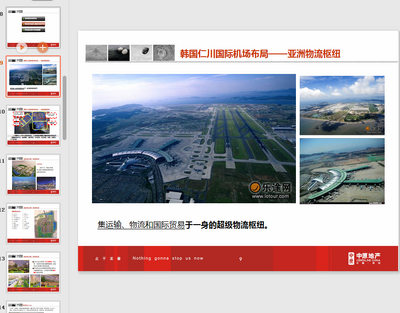 航空城案例及发展模式建议ppt课件免费版截图0