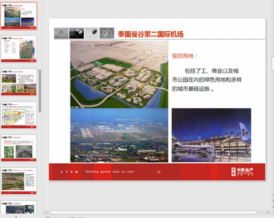 航空城案例及发展模式建议ppt课件免费版截图1