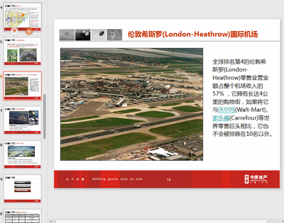 航空城案例及发展模式建议ppt课件免费版截图2