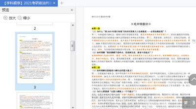 2021考研政治肖8分析题背诵笔记(学科顺序+试卷顺序)截图0