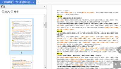 2021考研政治肖8分析题背诵笔记(学科顺序+试卷顺序)截图1