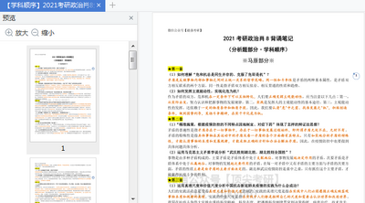 2021考研政治肖8分析题背诵笔记(学科顺序+试卷顺序)截图2