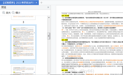 2021考研政治肖8分析题背诵笔记(学科顺序+试卷顺序)截图3