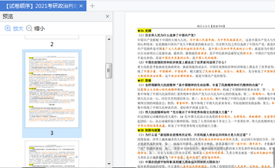2021考研政治肖8分析题背诵笔记(学科顺序+试卷顺序)截图4