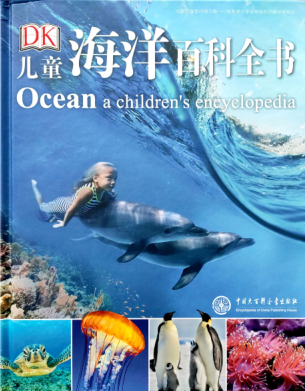 儿童海洋百科全书在线阅读免费下载-儿童海洋百科全书pdf完整版插图